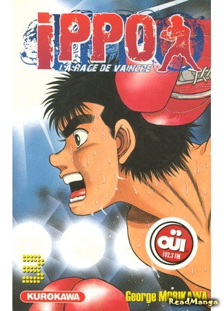 манга Первый шаг (Fighting Spirit: Hajime no Ippo) 07.11.13