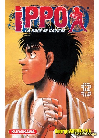 манга Первый шаг (Fighting Spirit: Hajime no Ippo) 07.11.13