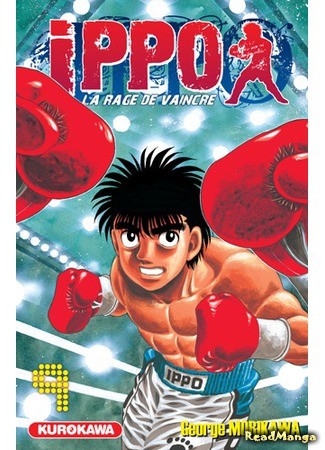 манга Первый шаг (Fighting Spirit: Hajime no Ippo) 07.11.13