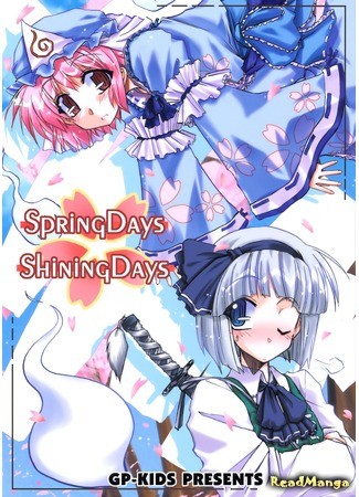 манга Touhou dj - Spring Days, Shining Days 28.11.13