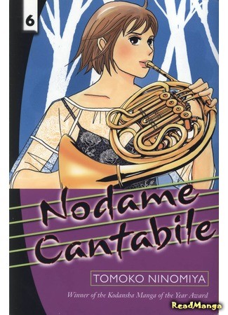 манга Нодамэ Кантабиле (Nodame Cantabile) 31.12.13