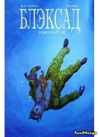 манга Блэксад (Blacksad) 02.01.14