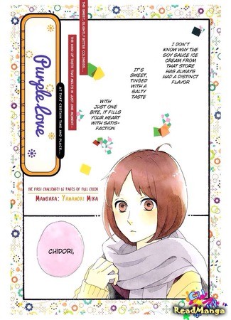 манга Фиолетовая любовь (Purple Love: Hatsukoi Murasaki) 12.01.14