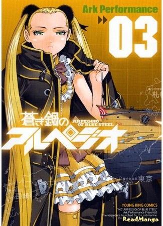 манга Арпеджио Воронёной Стали (Arpeggio of Blue Steel: Aoki Hagane no Arpeggio) 19.01.14