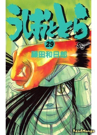 манга Усио и Тора (Ushio and Tora: Ushio to Tora) 26.01.14