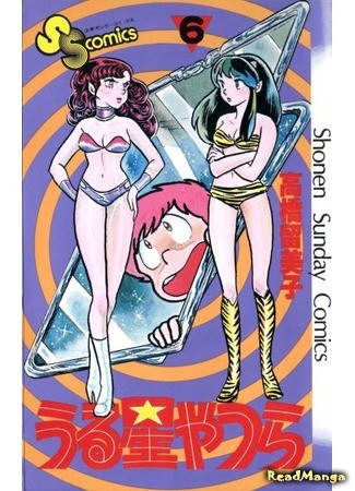 манга Несносные пришельцы (Urusei Yatsura) 30.01.14