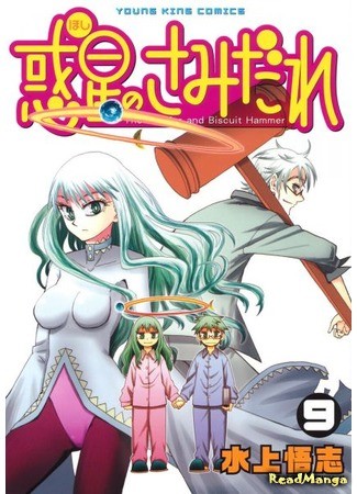 манга Люцифер и Бисквитный Молот (Lucifer and the Biscuit Hammer: Hoshi no Samidare) 31.01.14