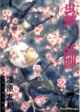 манга Мастер муси (Mushishi) 01.02.14