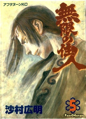 манга Клинок Бессмертного (Blade of the Immortal: Mugen no Juunin) 01.02.14