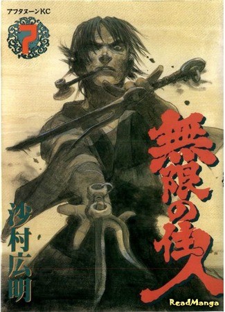 манга Клинок Бессмертного (Blade of the Immortal: Mugen no Juunin) 01.02.14