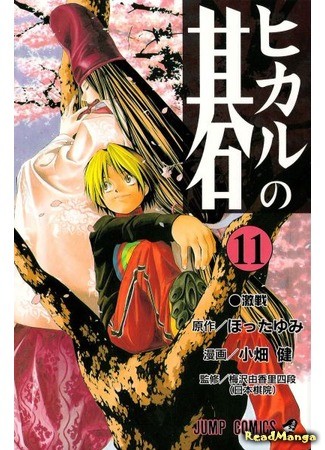 манга Хикару и Го (Hikaru&#39;s Go: Hikaru no Go) 03.02.14