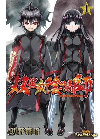 манга Оммёдзи двух звёзд (Twin Star Exorcists: Sousei no Onmyouji) 06.03.14