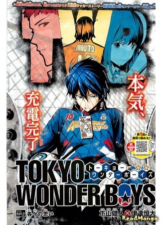 манга Токийские парни (Tokyo Wonder Boys) 12.03.14