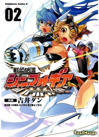 манга Симфогир (Senki Zessho Symphogear: Senki Zesshou Symphogear) 01.04.14