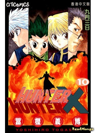 манга Охотник × Охотник (Hunter x Hunter: Hunter Hunter) 05.04.14