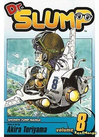 манга Доктор Сламп (Dr. Slump) 02.05.14