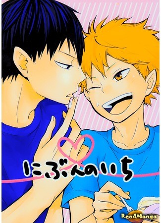 манга Половинка (Haikyu!! dj - One Half: Haikyu!! dj - Nibun no Ichi) 19.07.14