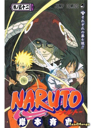 манга Наруто (Naruto) 27.07.14