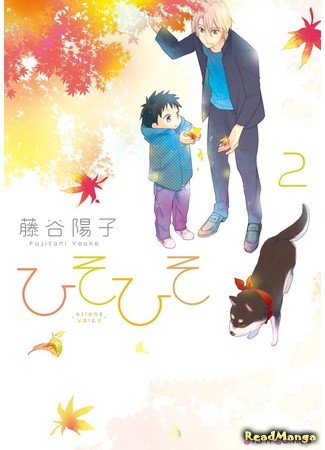 манга Тихий голос (Silent Voice: Hisohiso - Silent Voice) 28.07.14