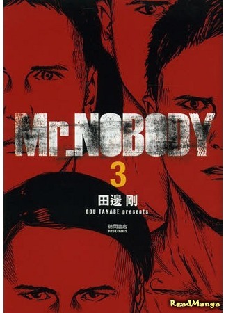 манга Господин Никто (Mr.Nobody) 27.10.14