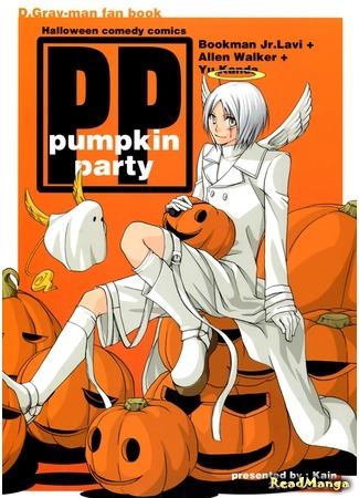 манга Тыквенная вечеринка (D.Gray-man dj - Pumpkin Party) 24.11.14