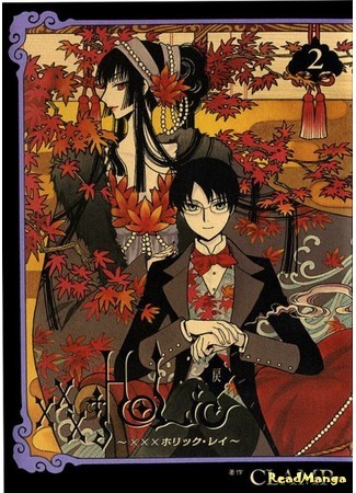 манга Триплексоголик: Рэй (xxxHOLiC Rei) 04.12.14