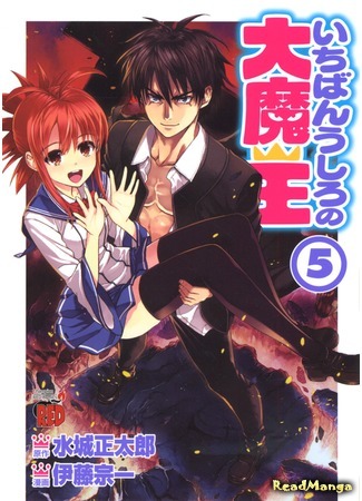 манга Князь тьмы с задней парты (Demon King Daimao: Ichiban Ushiro no Daimaou) 04.12.14