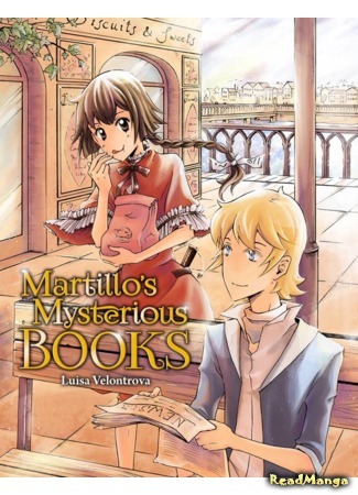 манга Книги магии Мартилло (Martillos Mysterious Books) 05.12.14