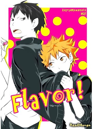 манга Аромат! (Haikyuu!! dj - Flavor!: Haikyu!! dj - Flavour!) 01.01.15