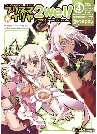 манга Судьба/Девочка волшебница Илия 2 (Fate/Kaleid Liner Prisma Illya 2wei!) 07.01.15