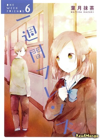 манга Друзья на неделю (One Week Friends: Isshuukan Friends.) 17.01.15