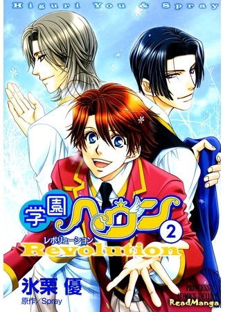 манга Школьный рай: Революция (School Heaven: Revolution: Gakuen Heaven: Revolution) 02.02.15