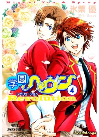 манга Школьный рай: Революция (School Heaven: Revolution: Gakuen Heaven: Revolution) 02.02.15