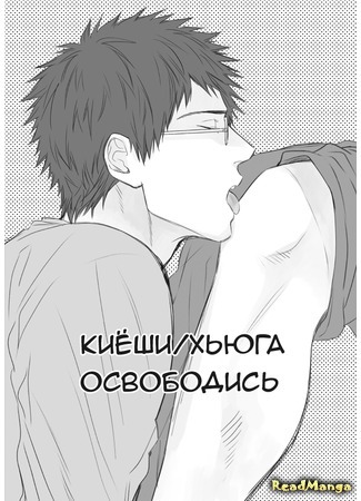 манга Освободись (Kuroko no Basket dj - Take Free) 02.02.15