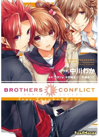 манга Конфликт Братьев. Юске и Футо (Brothers Conflict feat. Yusuke &amp; Futo) 04.02.15