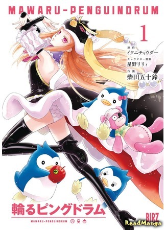 манга Крутящийся пингвиний барабан (Spinning Penguindrum: Mawaru-Penguindrum) 05.02.15