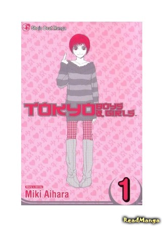 манга Токио парней и девушек (Tokyo boys and girls: Toukyou Shounenshoujo) 05.02.15