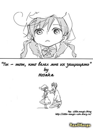 манга Ты - тот, кто велел мне их защищать (Hetalia dj - You’re The One Who Told Me To Protect Them) 12.03.15