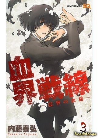 манга Фронт Кровавой Блокады (Blood Blockade Battlefront: Kekkai Sensen) 22.05.15