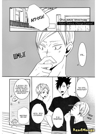 манга Остерегайся простуды (Haikyu!! dj - Beware of the common cold: Haikyu!! dj - Kaze ni Goyoujin) 10.07.15