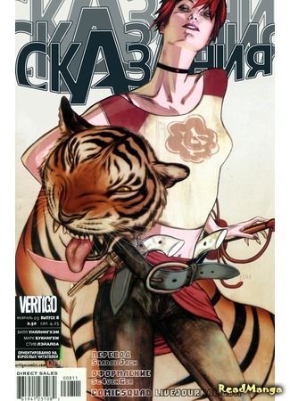 манга Сказания (Fables) 18.07.15