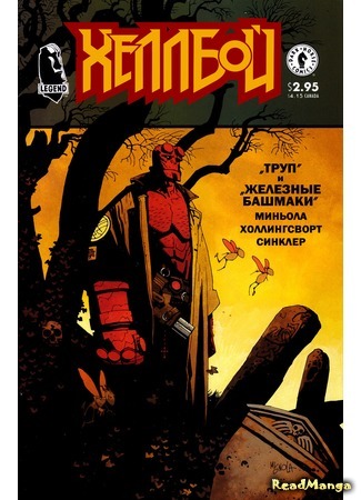 манга Хеллбой (Hellboy) 22.07.15