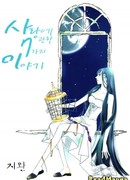 9 Обличий любви