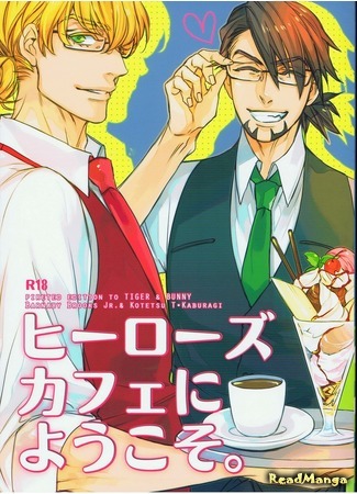 манга Tiger &amp; Bunny dj - Welcome to Hero’s Cafe (Tiger &amp; Bunny dj - Hero’s Cafe ni Youkoso) 30.07.15