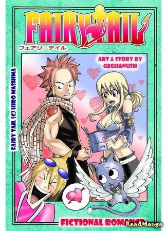 манга Вымышленный роман (Fairy Tail dj - Fictional Romance) 15.08.15