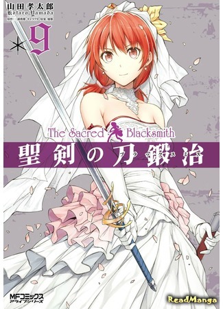 манга Божественный Кузнец (The Sacred Blacksmith: Seiken no Katanakaji) 27.10.15