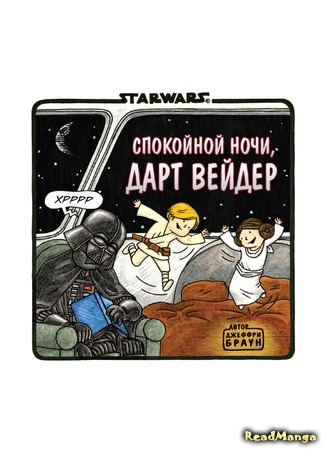 манга Вейдер и его друзья (Darth Vader and Friends) 16.11.15