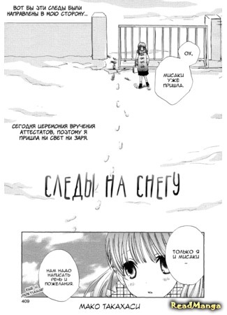 манга Следы на снегу (Footprints in the Snow: Yuki no Ashiato) 17.12.15