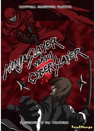 манга Ниндзя Слеер против Убийцы Киборгов (Ninja Slayer dj - Ninja Slayer versus Cyber Slayer: Kikokugai dj - Ninja Slayer versus Cyber Slayer) 29.12.15