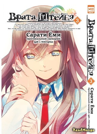 манга Врата Штейна (Steins Gate: Steins;Gate) 31.12.15